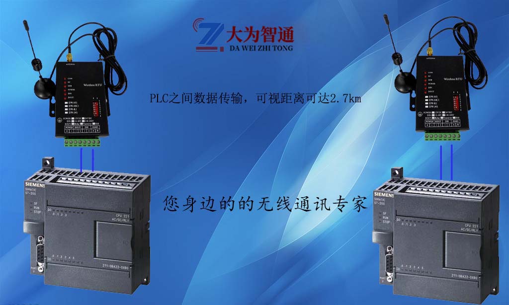 1723772334404447.jpg 大為智通搭建PLC無線實時通訊平臺